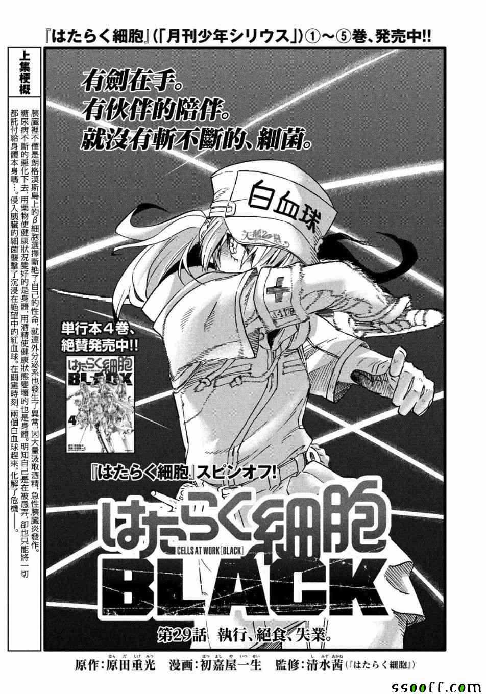 《工作细胞black》第29话 第1页