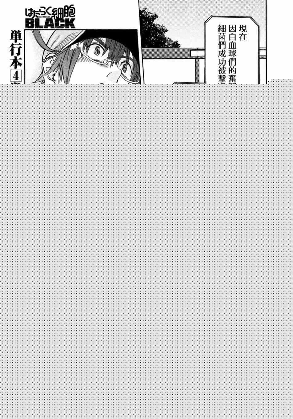 《工作细胞black》第29话 第20页