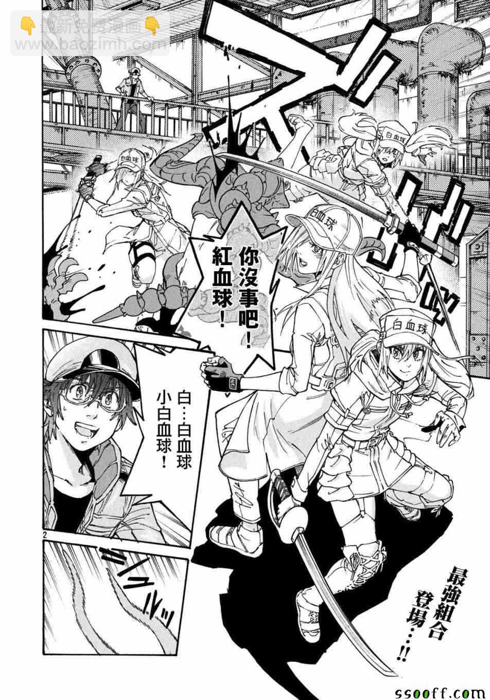 《工作细胞black》第29话 第2页