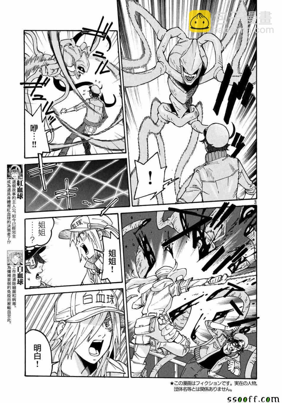 《工作细胞black》第29话 第3页