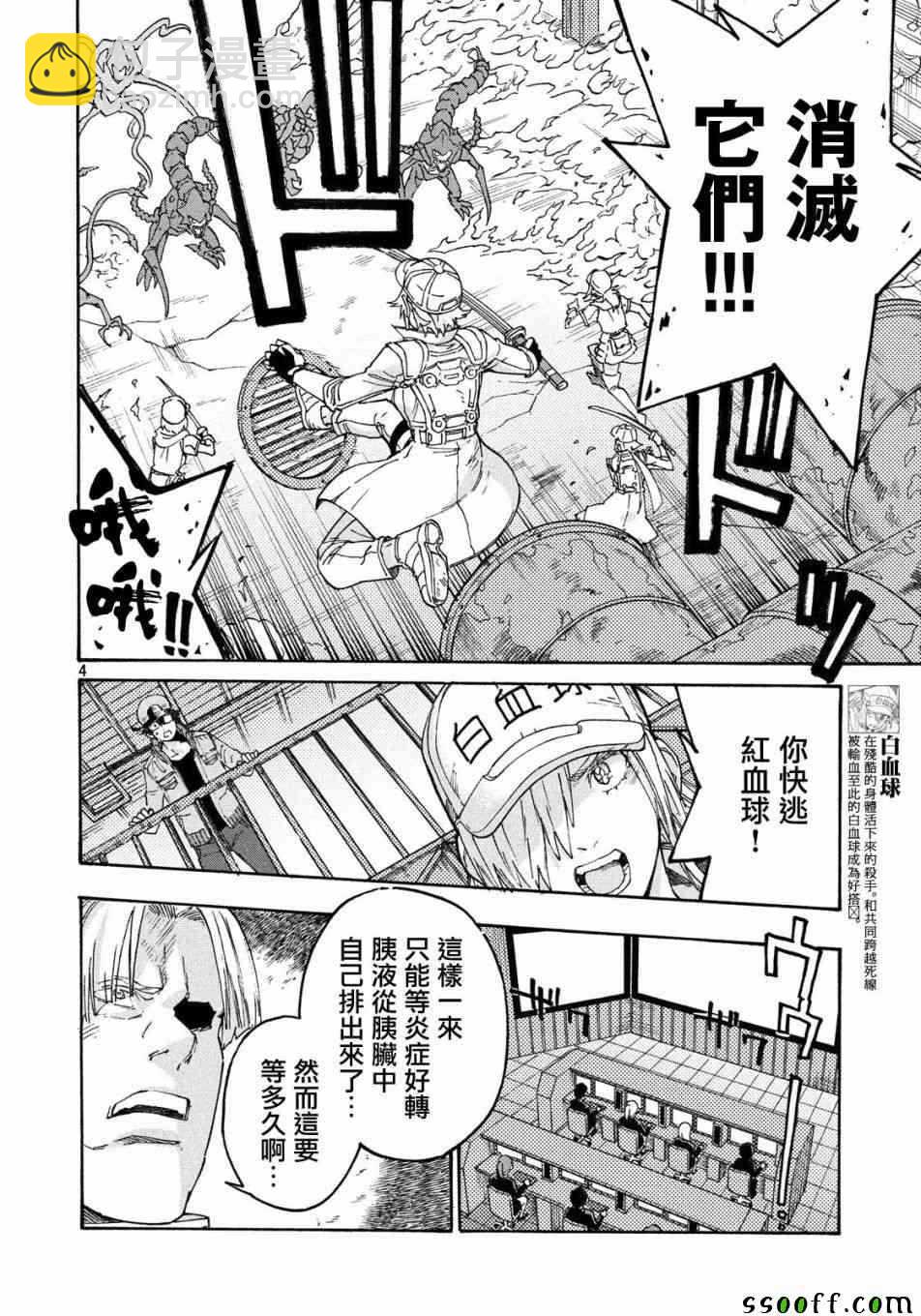 《工作细胞black》第29话 第4页