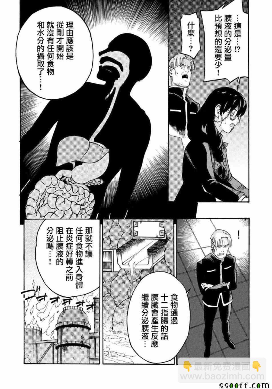 《工作细胞black》第29话 第5页