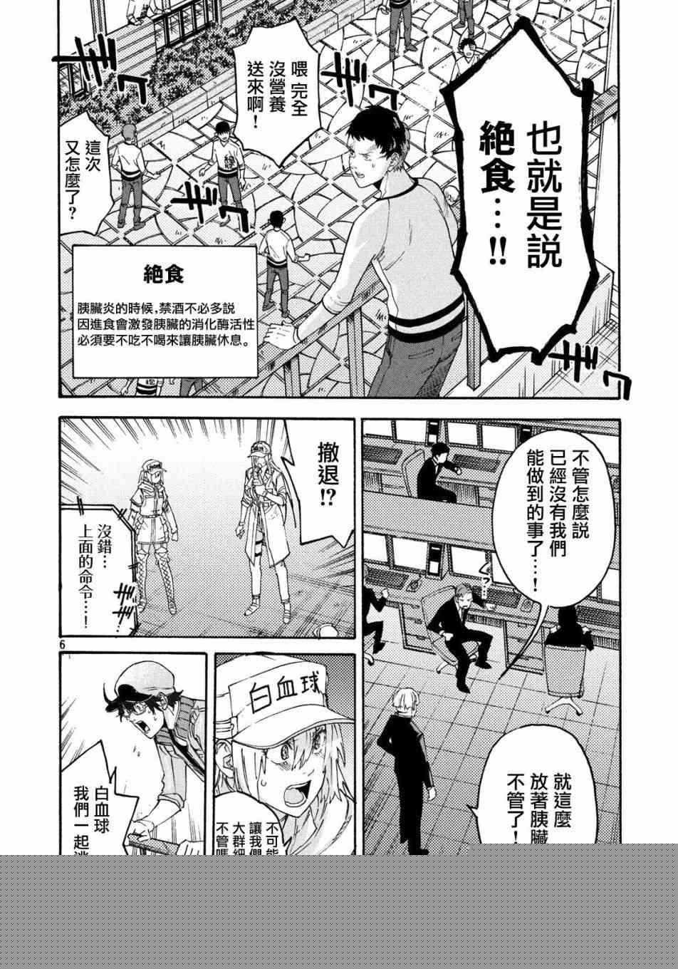 《工作细胞black》第29话 第6页