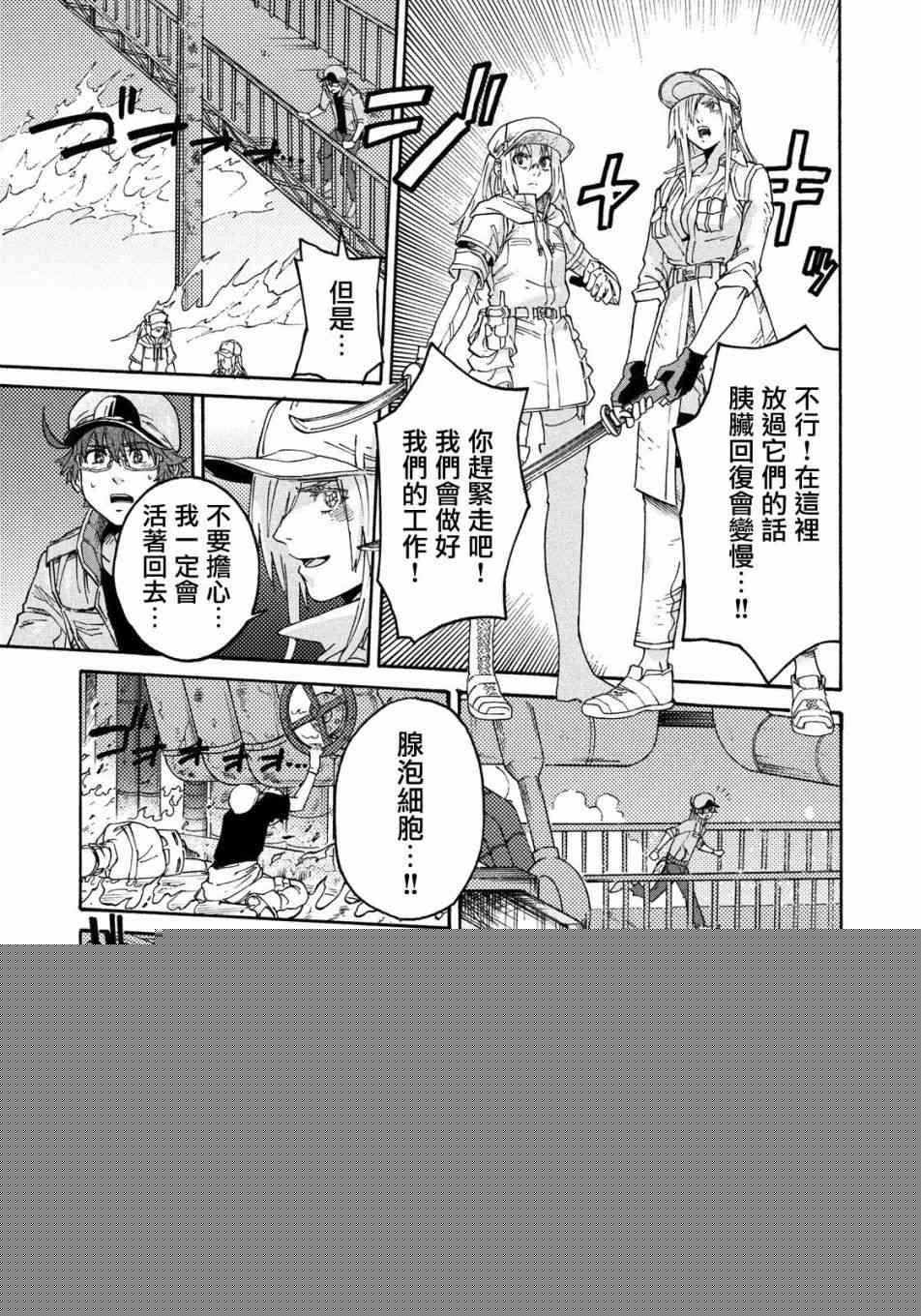 《工作细胞black》第29话 第7页