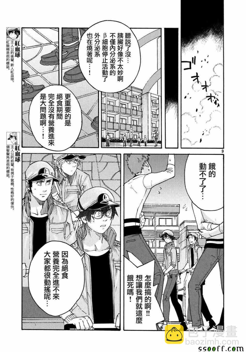 《工作细胞black》第29话 第8页