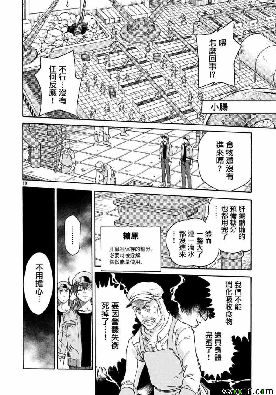 《工作细胞black》第29话 第9页