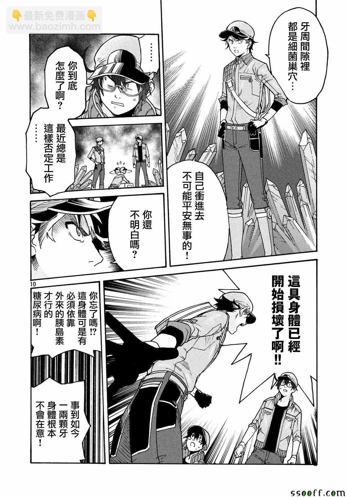 《工作细胞black》第30话 第10页