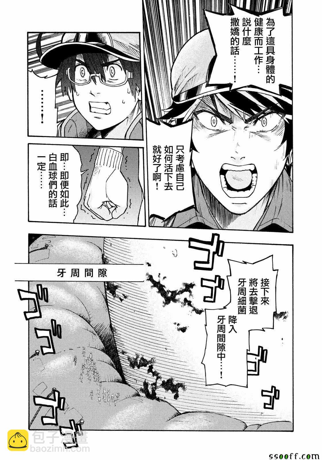 《工作细胞black》第30话 第11页