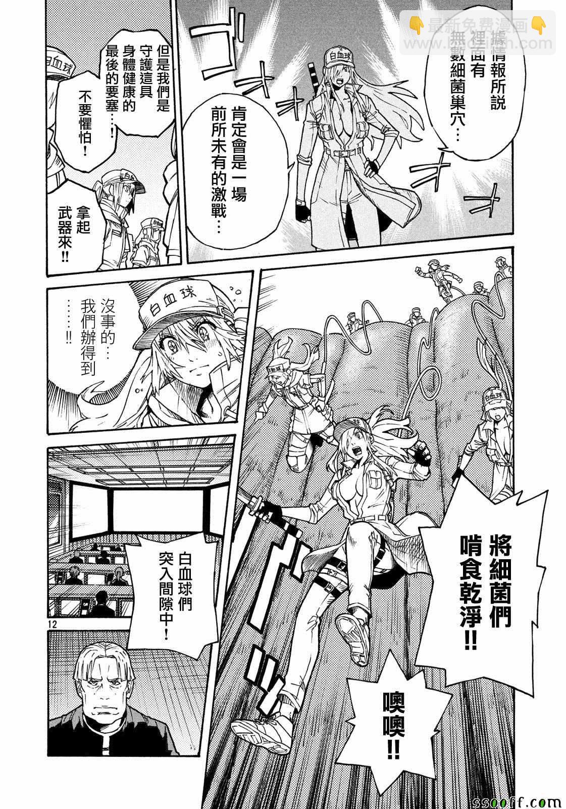 《工作细胞black》第30话 第12页