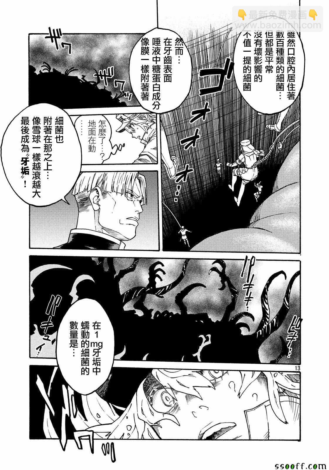 《工作细胞black》第30话 第13页