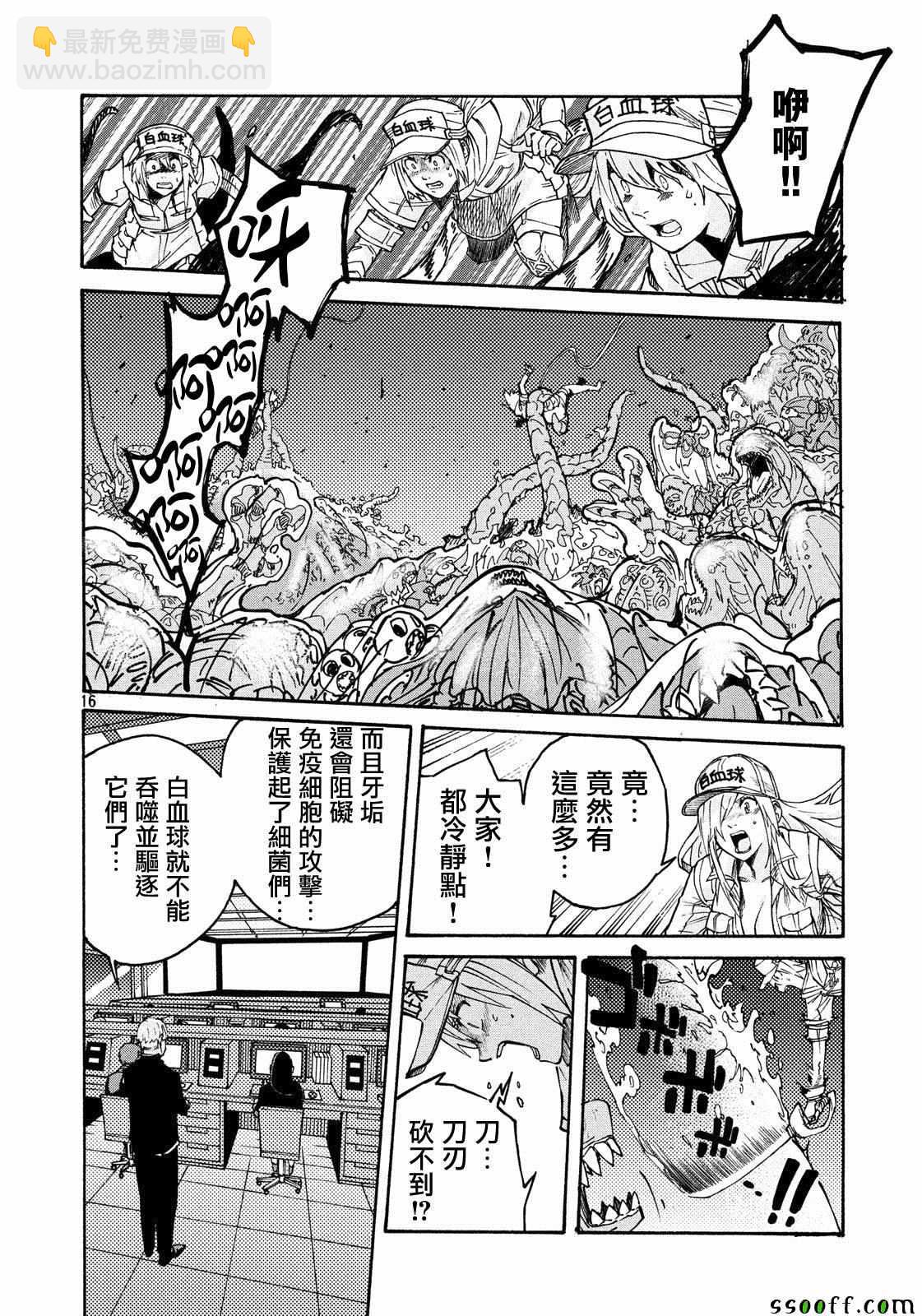 《工作细胞black》第30话 第15页