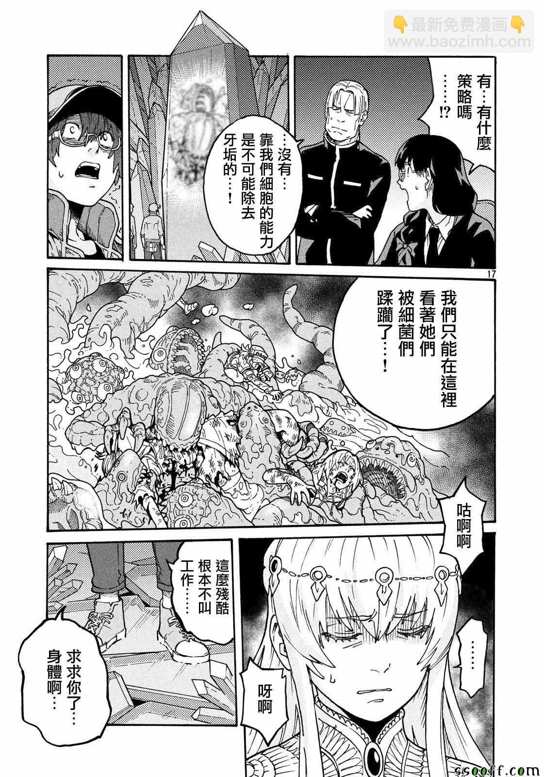 《工作细胞black》第30话 第16页
