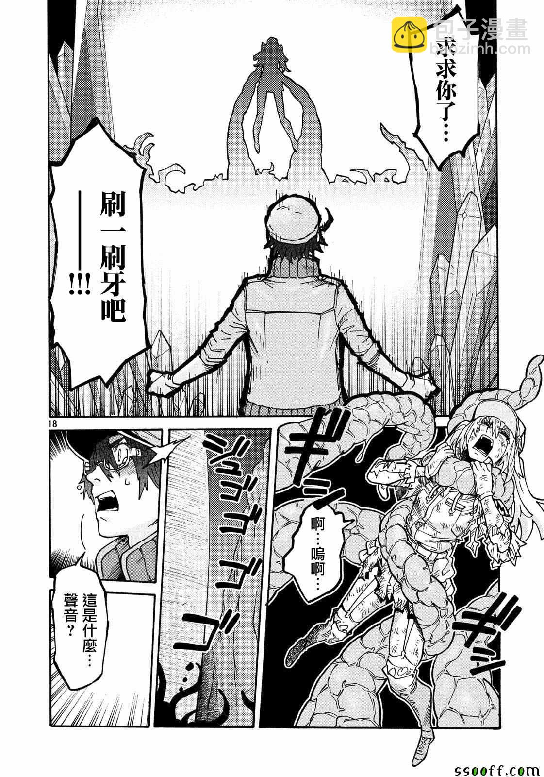 《工作细胞black》第30话 第17页