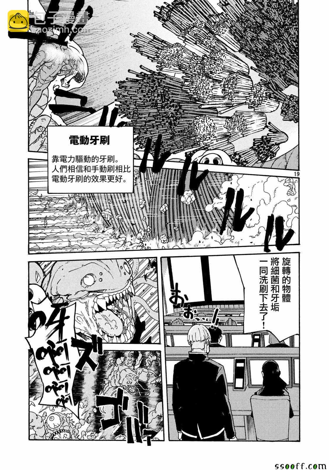 《工作细胞black》第30话 第18页
