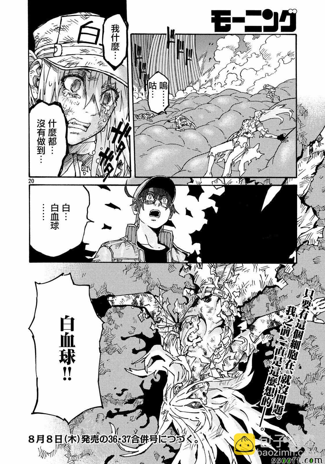 《工作细胞black》第30话 第19页