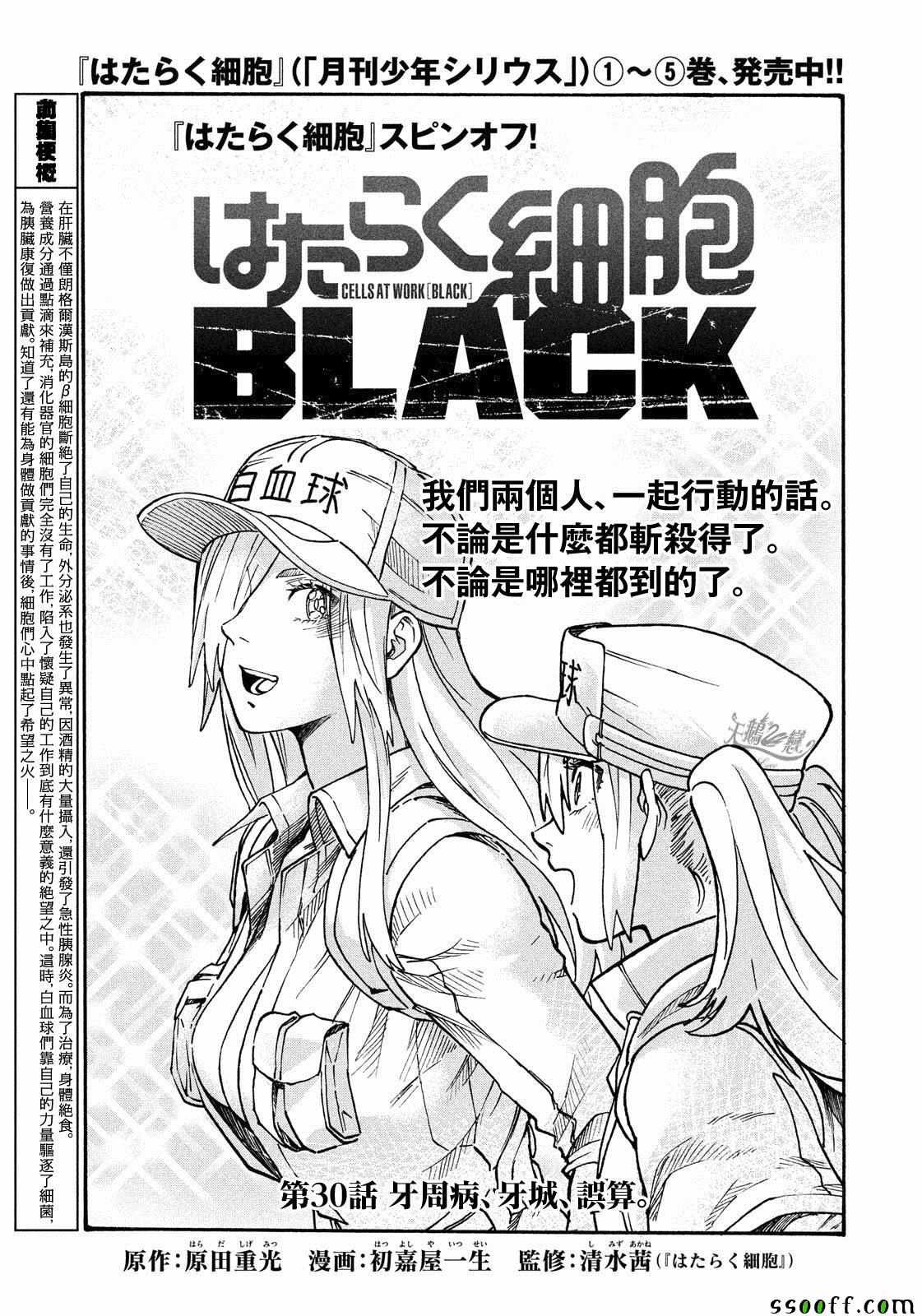《工作细胞black》第30话 第1页