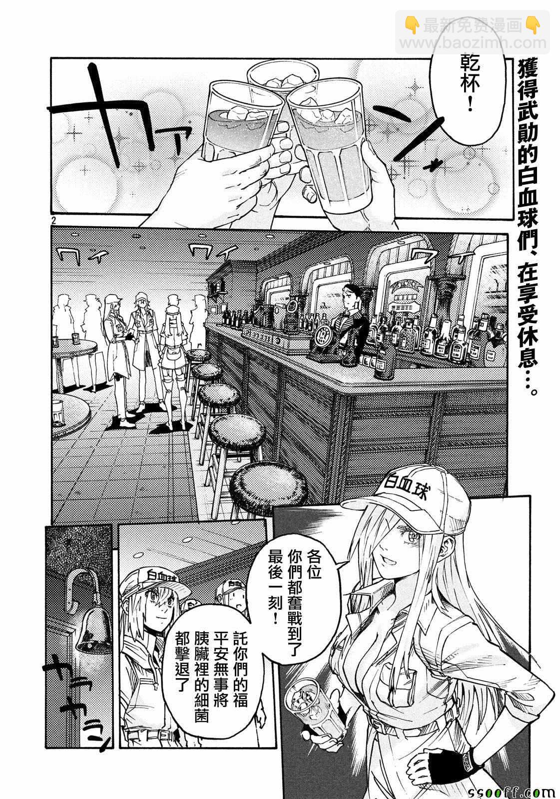 《工作细胞black》第30话 第2页