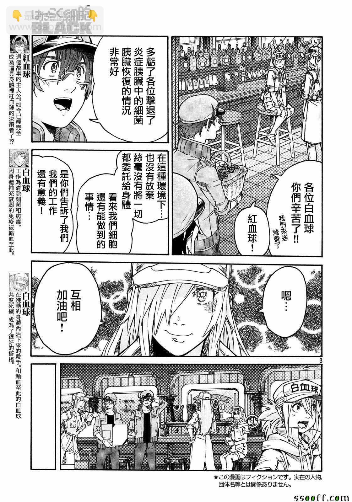 《工作细胞black》第30话 第3页