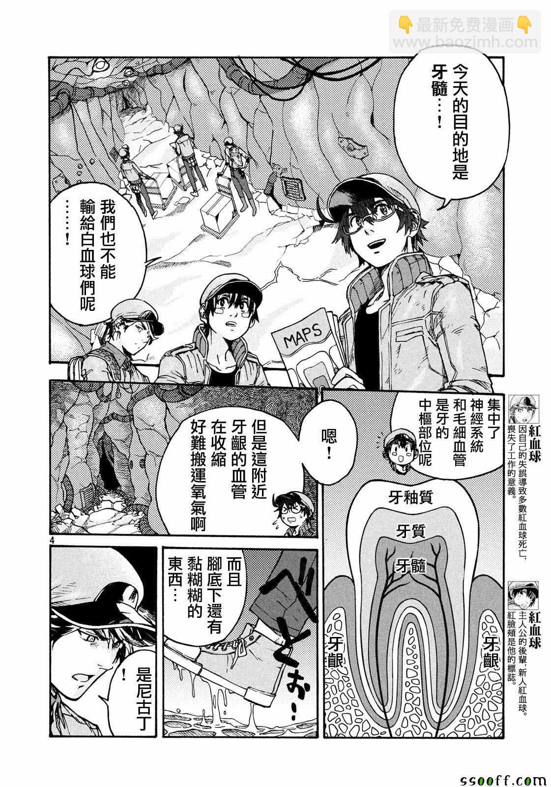 《工作细胞black》第30话 第4页