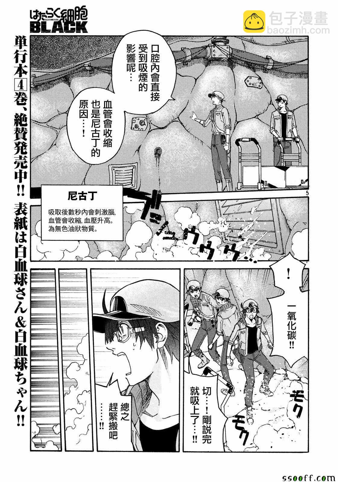 《工作细胞black》第30话 第5页
