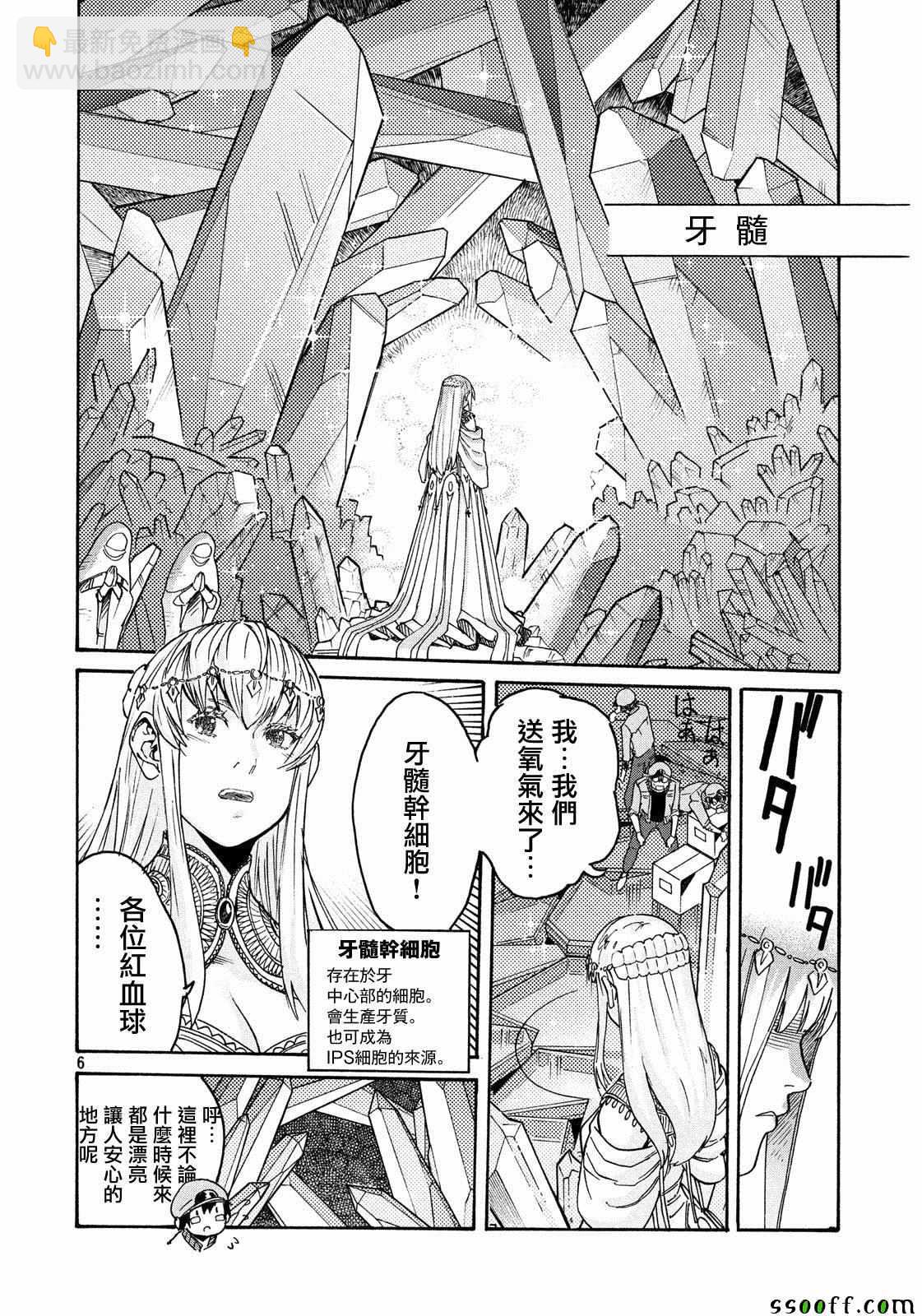 《工作细胞black》第30话 第6页