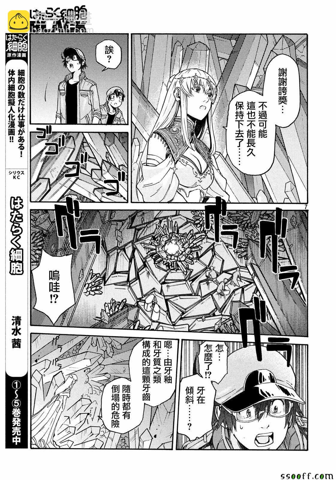 《工作细胞black》第30话 第7页
