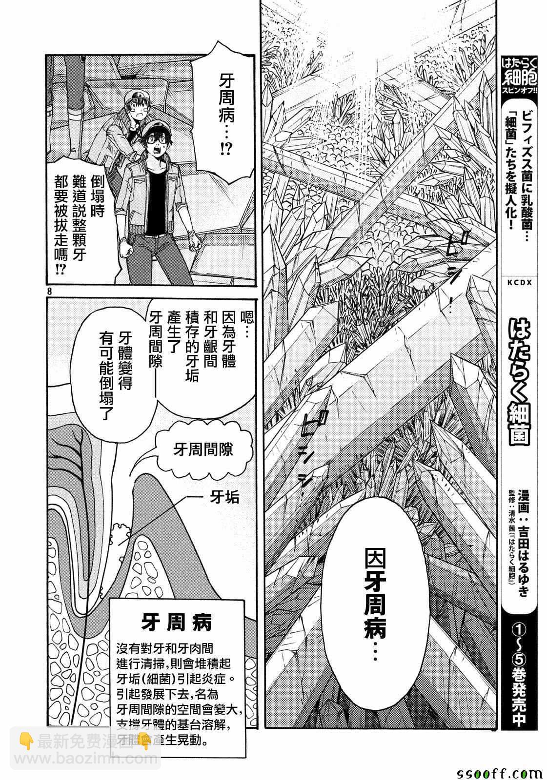 《工作细胞black》第30话 第8页