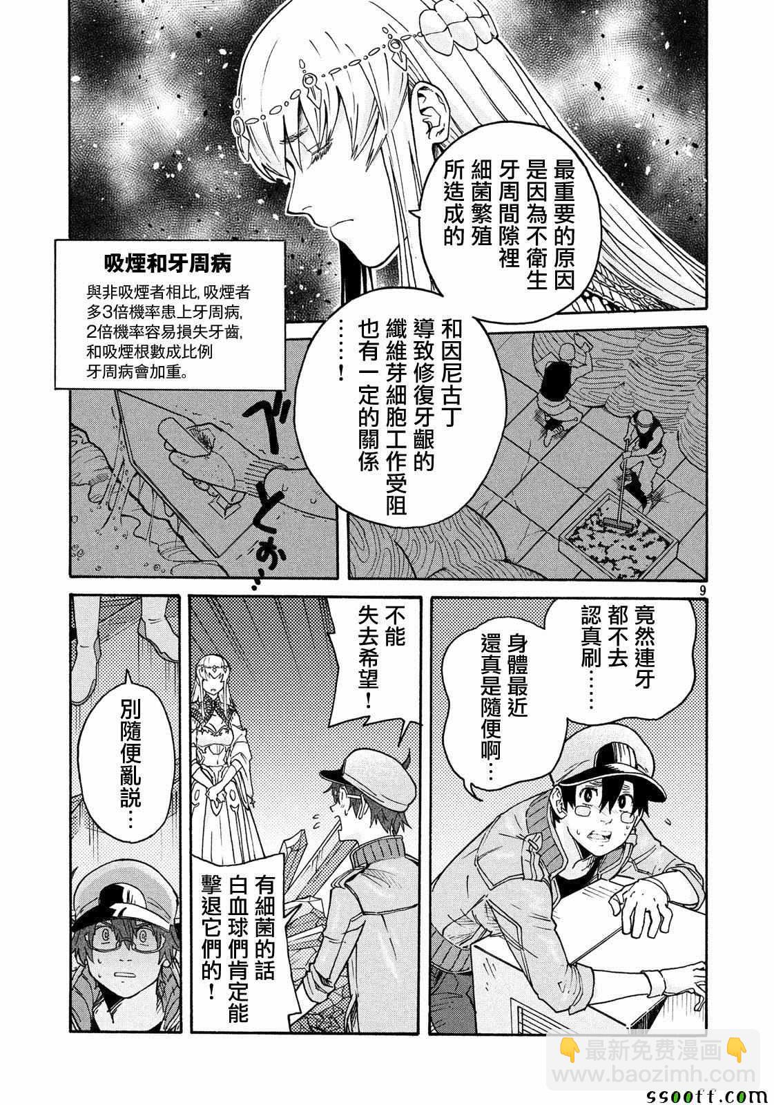 《工作细胞black》第30话 第9页