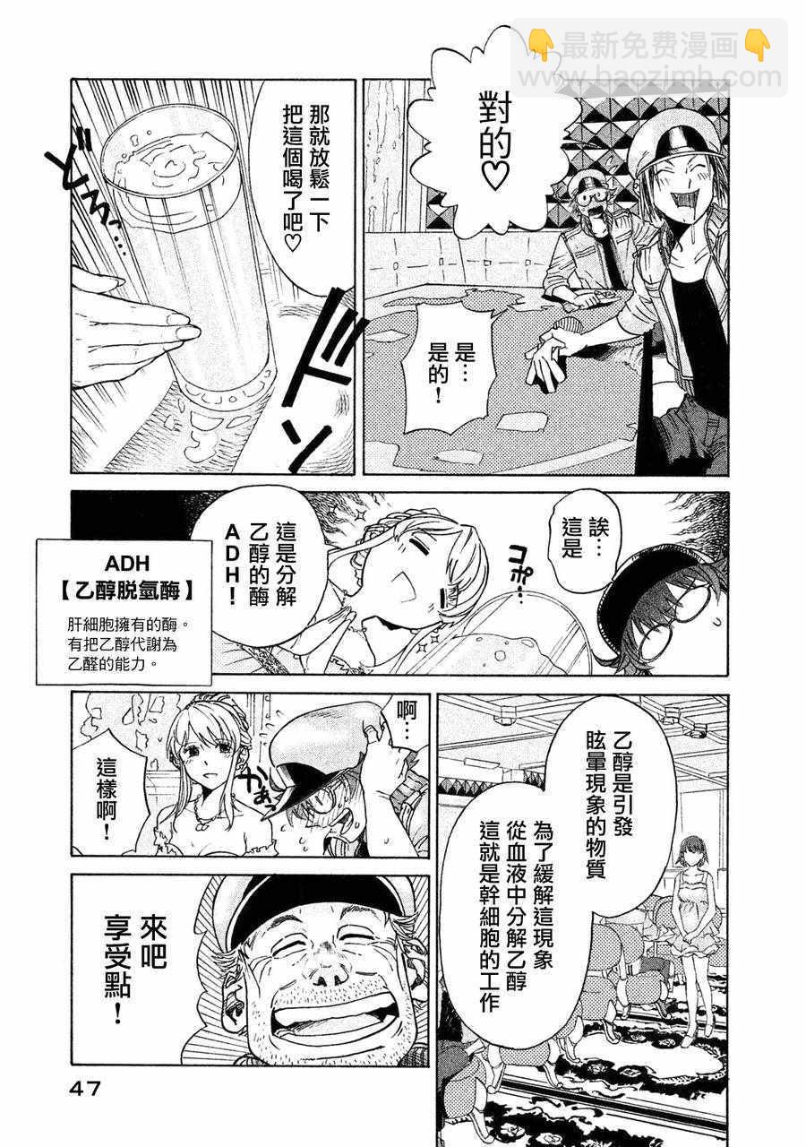 《工作细胞black》单行02 第10页