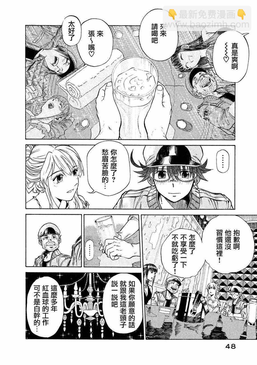 《工作细胞black》单行02 第11页