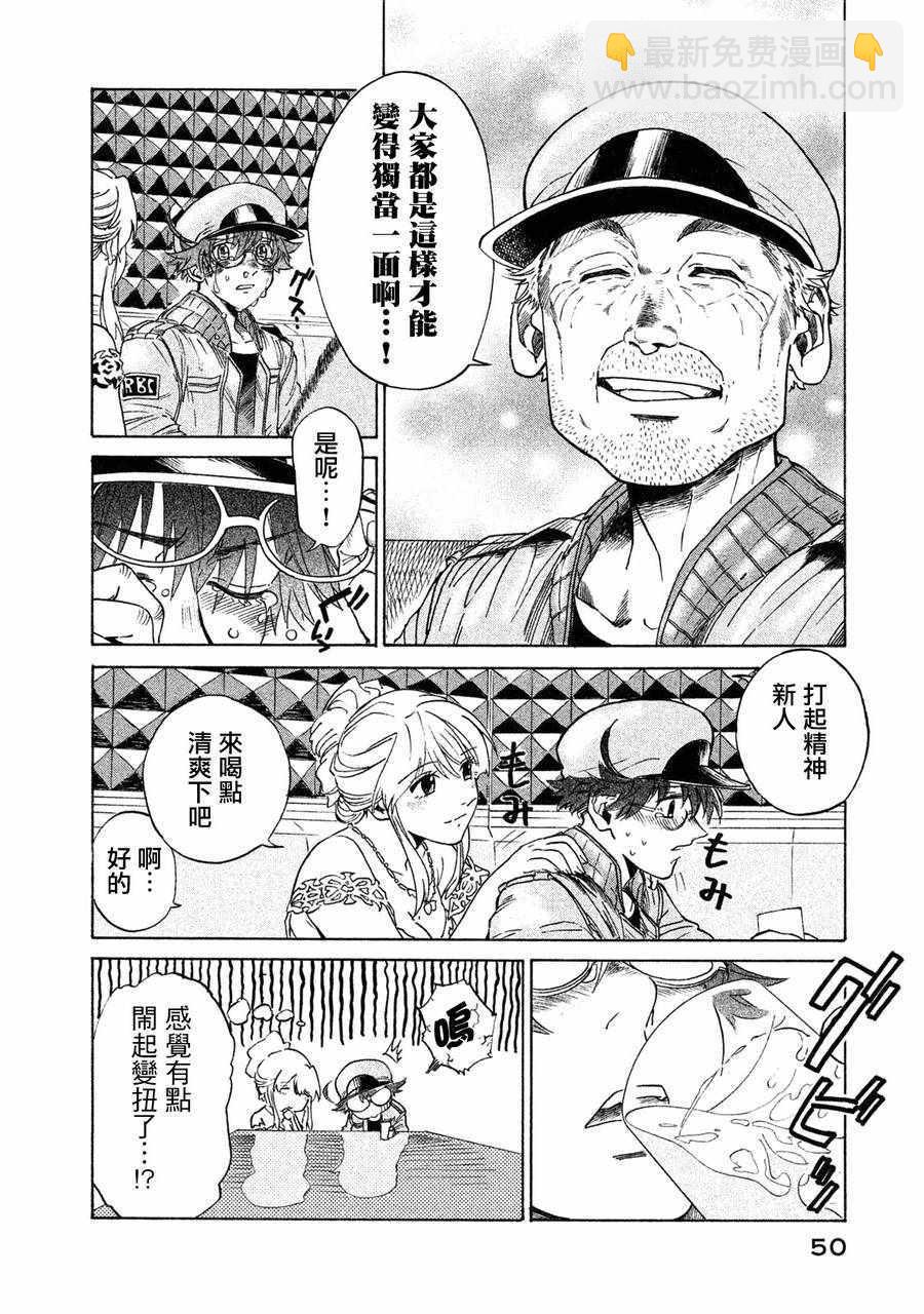 《工作细胞black》单行02 第13页