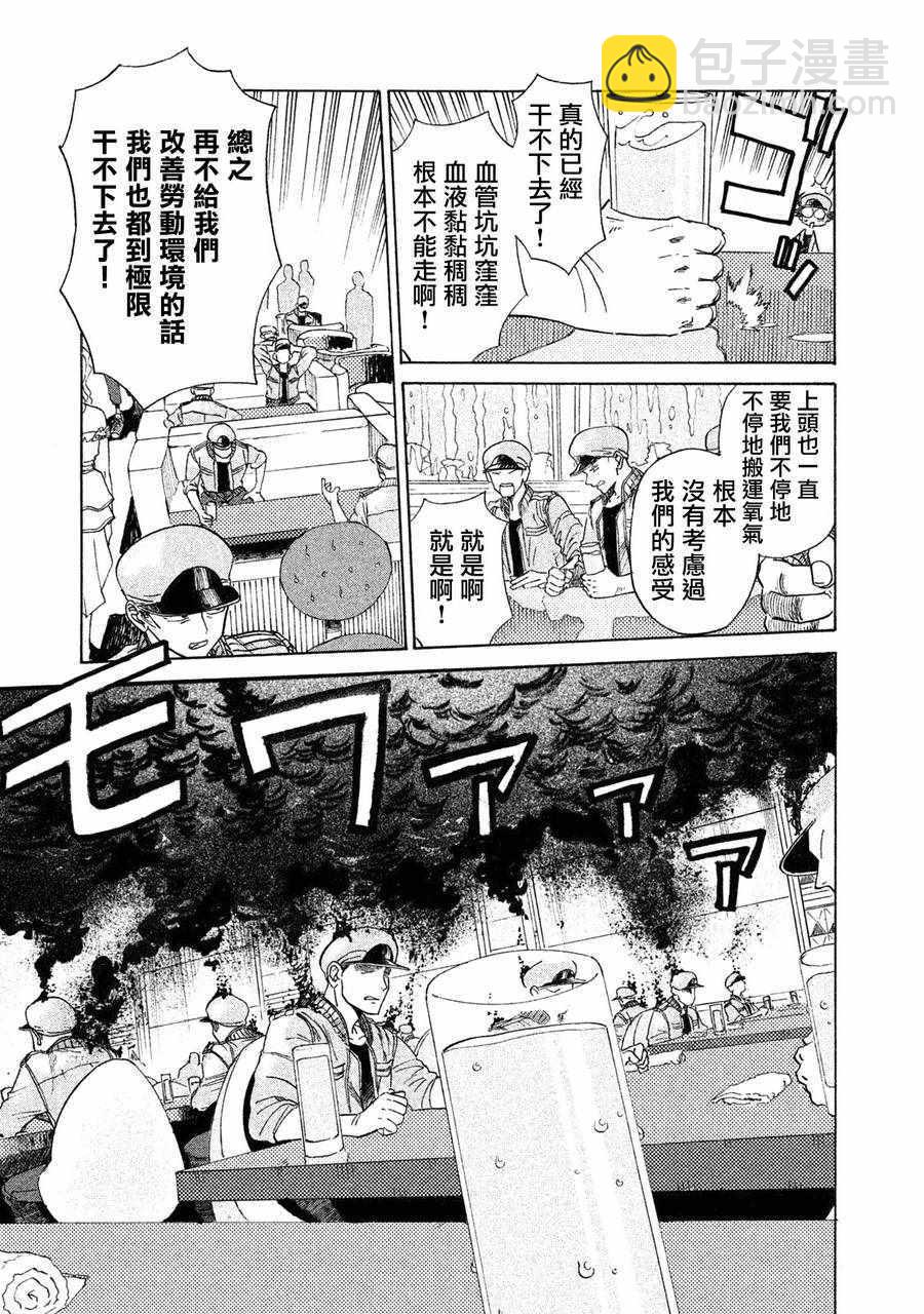 《工作细胞black》单行02 第14页