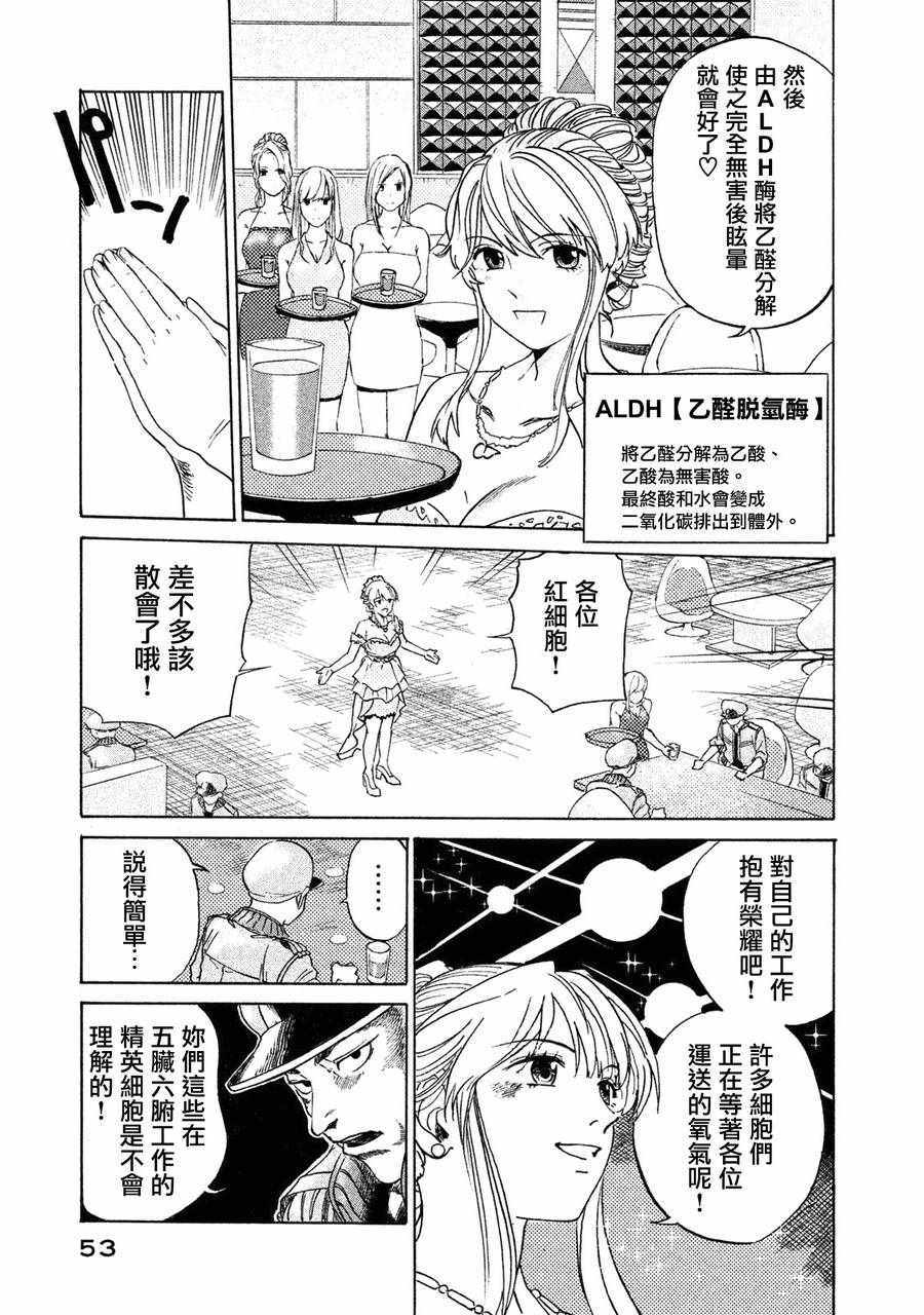 《工作细胞black》单行02 第16页