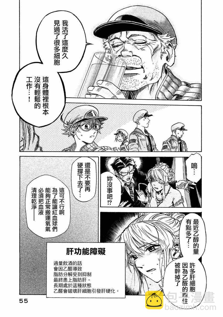 《工作细胞black》单行02 第18页