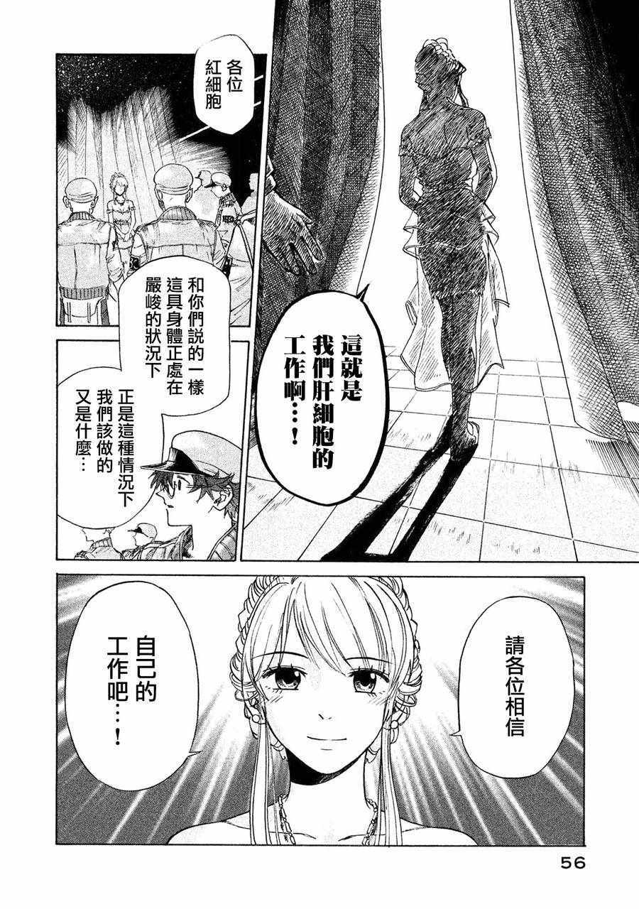 《工作细胞black》单行02 第19页