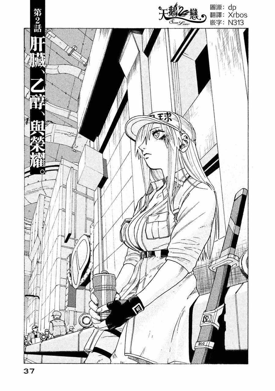 《工作细胞black》单行02 第1页