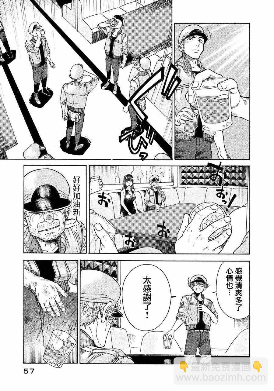 《工作细胞black》单行02 第20页
