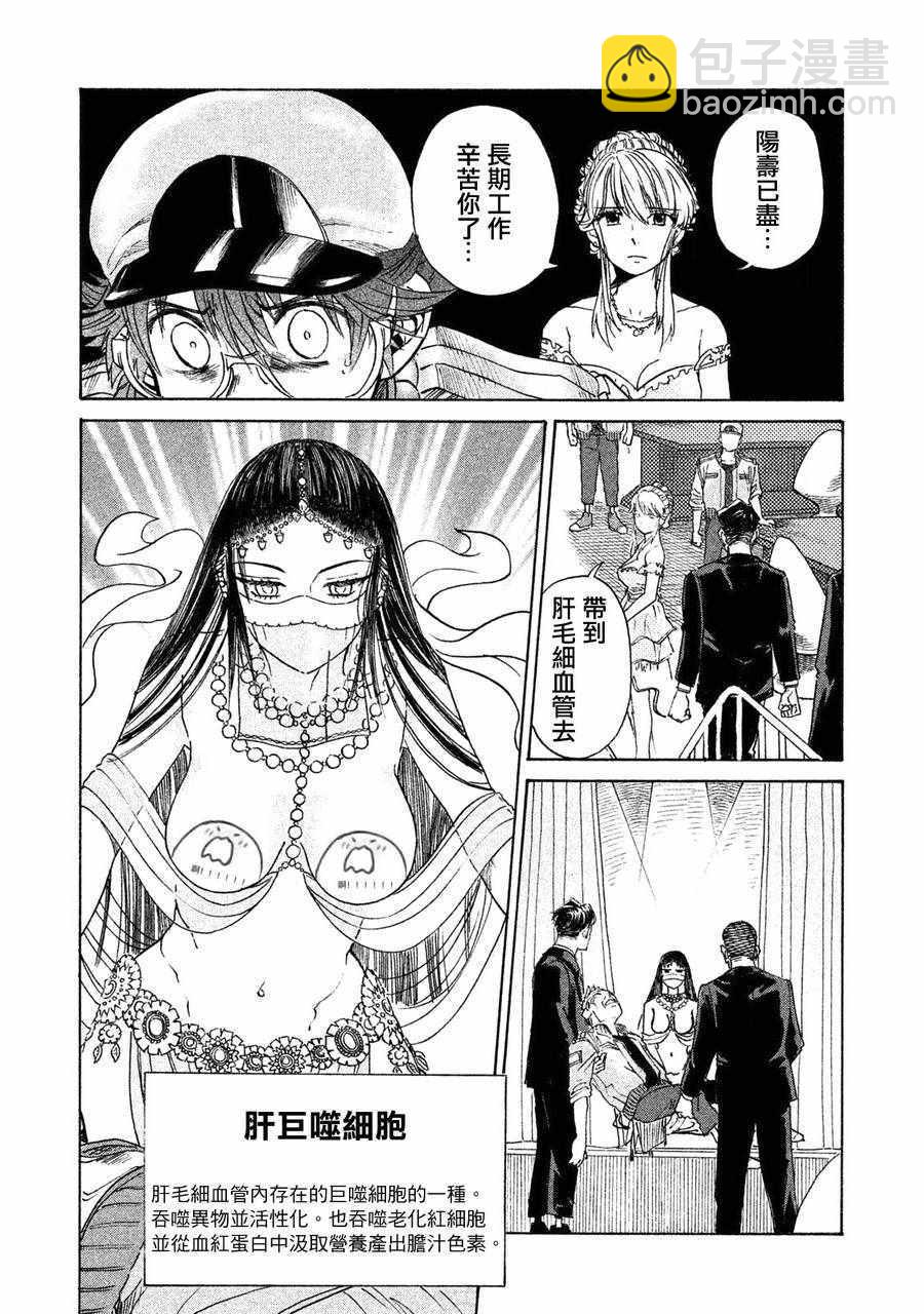 《工作细胞black》单行02 第22页