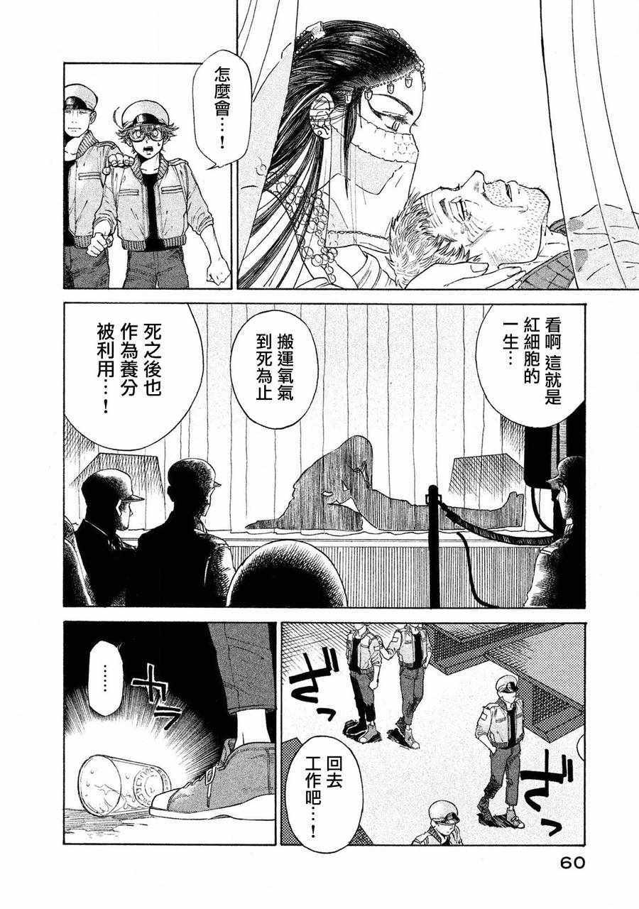 《工作细胞black》单行02 第23页
