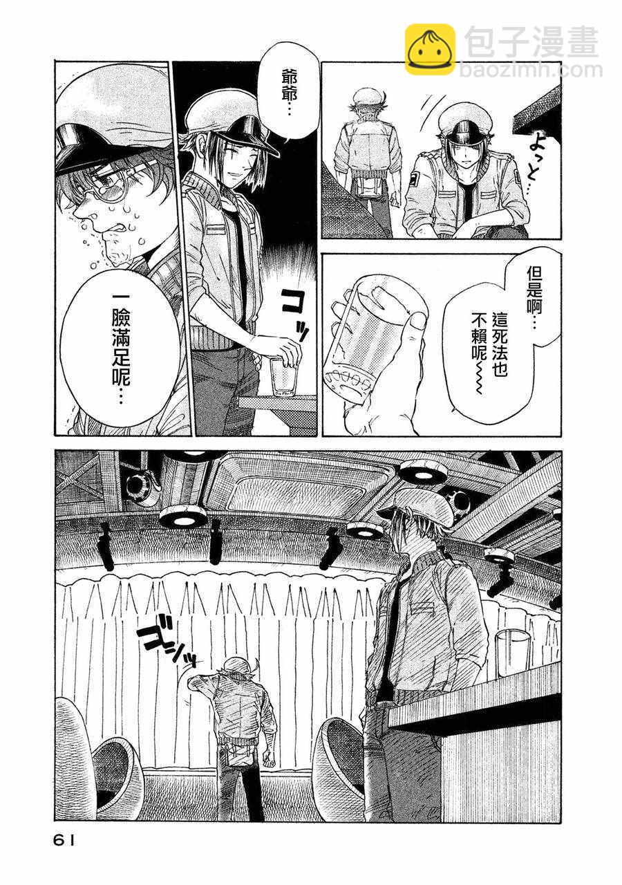 《工作细胞black》单行02 第24页