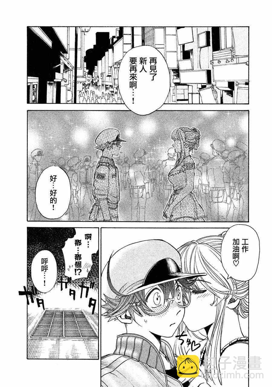 《工作细胞black》单行02 第25页