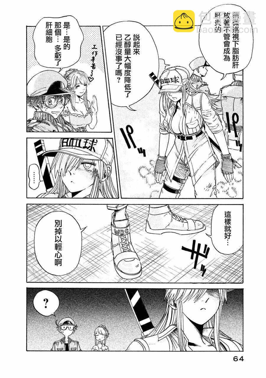 《工作细胞black》单行02 第27页