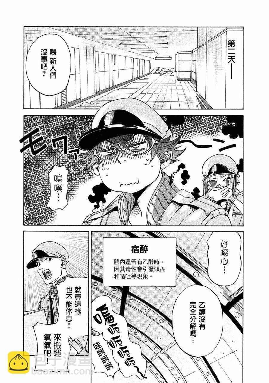 《工作细胞black》单行02 第28页