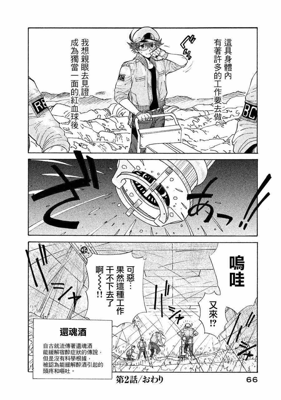 《工作细胞black》单行02 第29页