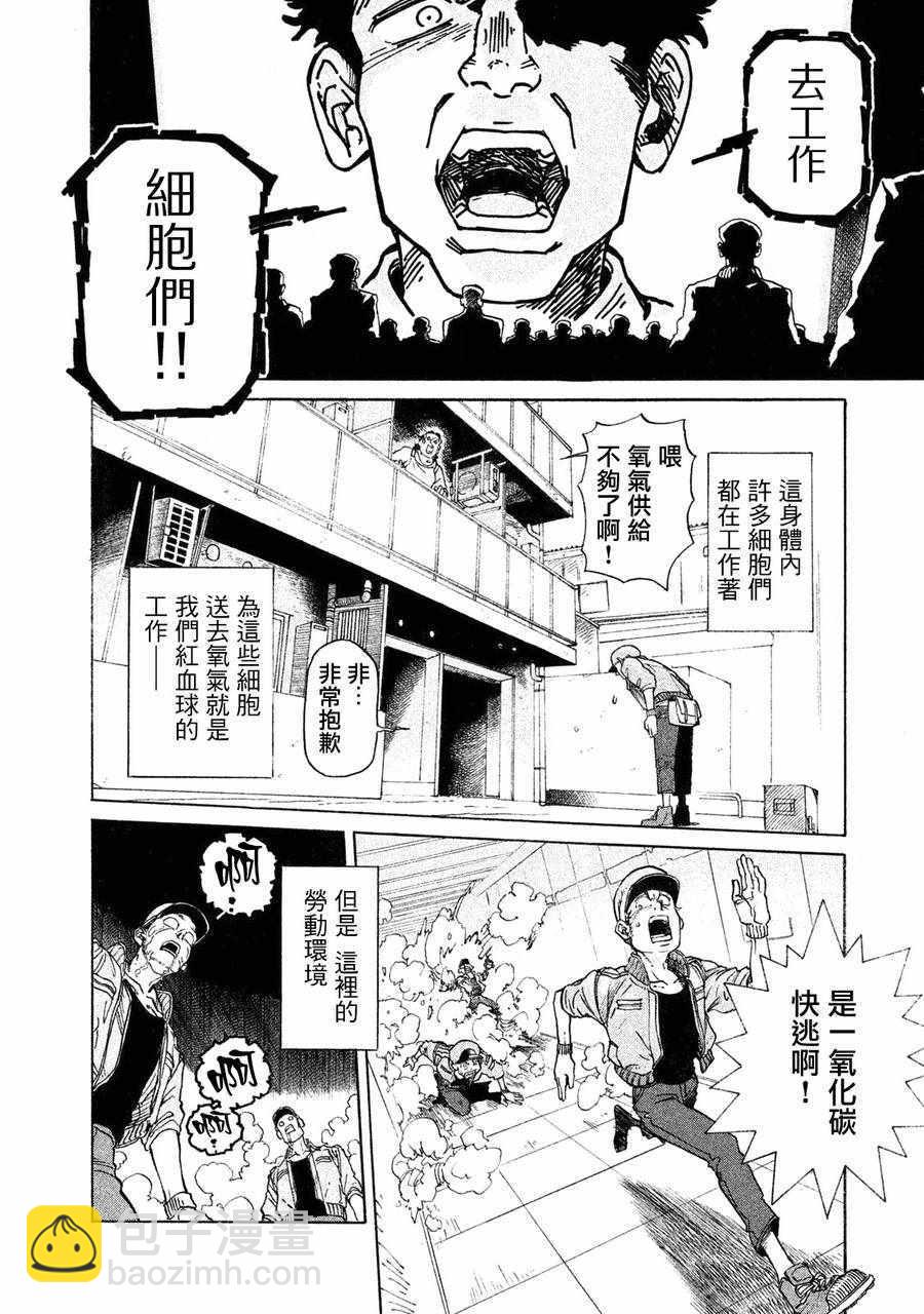 《工作细胞black》单行02 第2页