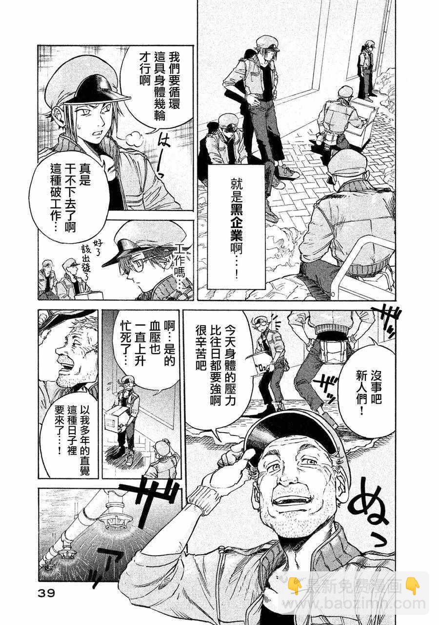 《工作细胞black》单行02 第3页