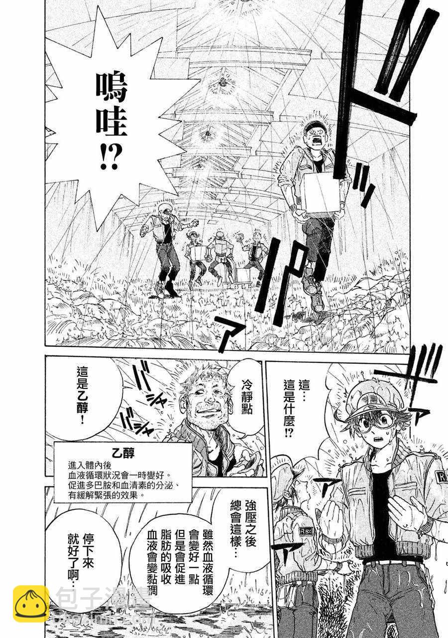《工作细胞black》单行02 第4页