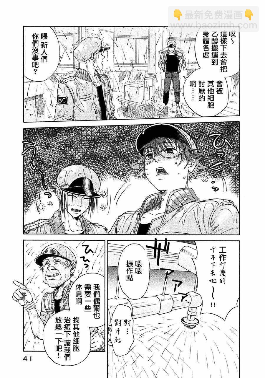 《工作细胞black》单行02 第5页