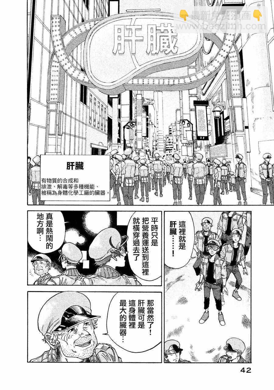 《工作细胞black》单行02 第6页