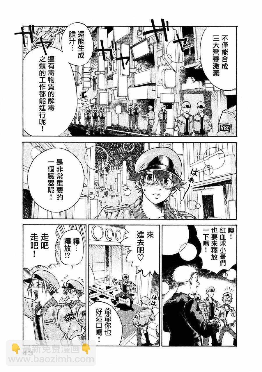 《工作细胞black》单行02 第7页
